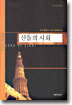 신들의 사회