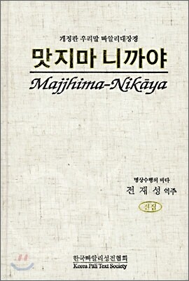 맛지마니까야