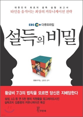 설득의 비밀