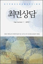 최면 상담