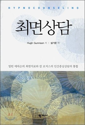 최면 상담