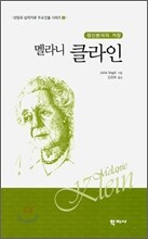 멜라니 클라인