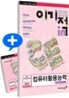 2010 이기적 in 컴퓨터활용능력 3급 필기 문제집