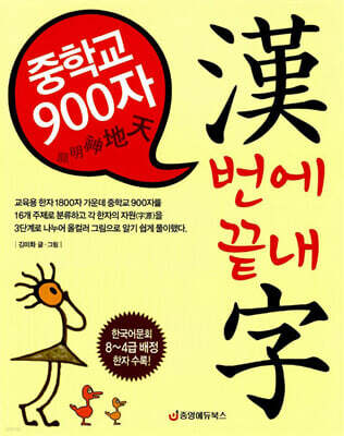 중학교 900자 漢번에 끝내字