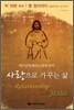 사랑으로 가꾸는 삶