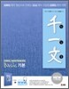 천일문 베이직 기본편 1001 SENTENCES BASIC
