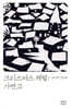 크리스마스 캐럴/가면고