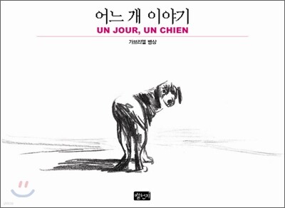 어느 개 이야기