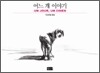 어느 개 이야기