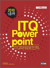 2010 집중공략 ITQ 파워포인트