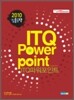 2010 집중공략 ITQ 파워포인트