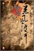 흑풍도하 1