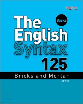 The English Syntax 125 (BNM) 기본편