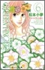 Green finger 小花の庭 6