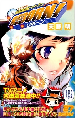 家庭敎師ヒットマンREBORN! 27
