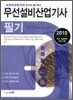 2010 무선설비 산업기사 필기