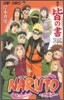 NARUTO ナルト 秘傳.皆の書 オフィシャルプレミアムファンBOOK