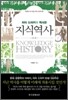 지식역사