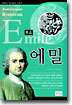 에밀
