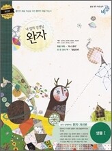 완자 고등 생물 1 (2012년용)