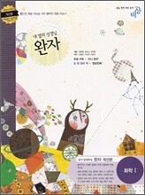 완자 고등 화학 1 (2012년용)