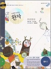 완자 고등 물리 1 (2012년용)