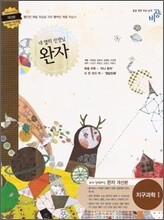 완자 고등 지구과학 1 (2012년용)