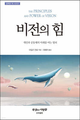 비전의 힘