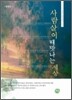 사람살이 때맛나는 세상
