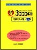 문제은행 3000제 꿀꺽 수학 중 2-1 (2012년용)