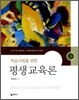 평생교육론
