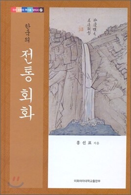 한국의 전통 회화
