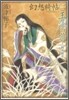 幻想綺帖 2