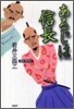 あるじは信長