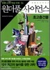 만화 원더풀 사이언스 4