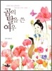 곰의 탈을 쓴 여우