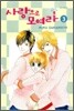사랑으로 모여라 3