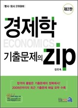 경제학 기출문제의 zip