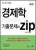 경제학 기출문제의 zip