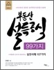 부동산 설득공식 99가지