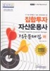집합투자 자산운용사 적중문제집 (하)