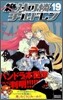 絶對可憐チルドレン 19