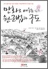 만화로 배우는 원근법과 구도