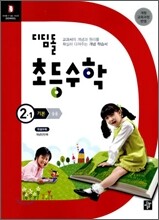 디딤돌 초등수학 기본 2-1 (2010년)