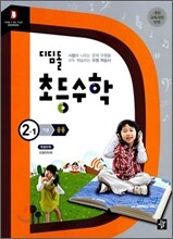 디딤돌 초등수학 응용 2-1 (2010년)