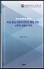 독일 통일 경험과 한반도 통일 전망