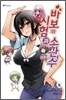 바보와 시험과 소환수 5