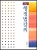 행정법강의