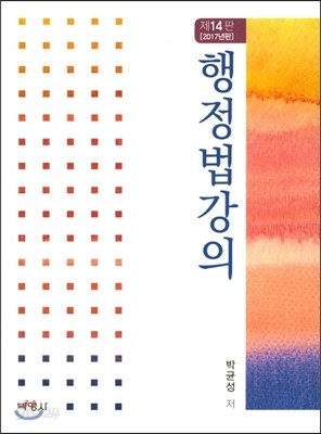 행정법강의