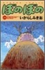 ぼのぼの 33